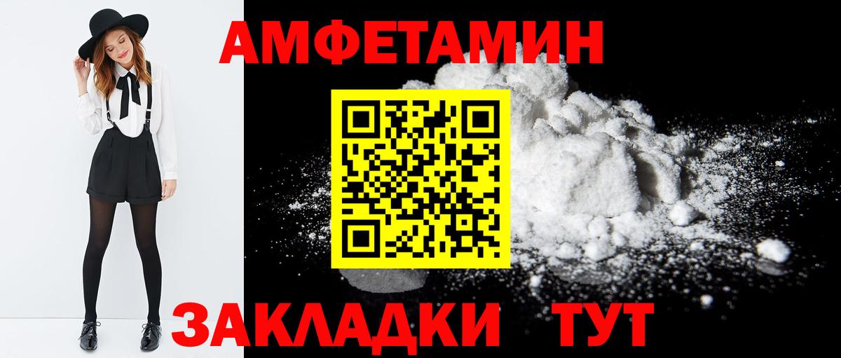 Амфетамин Розовый Лабытнанги