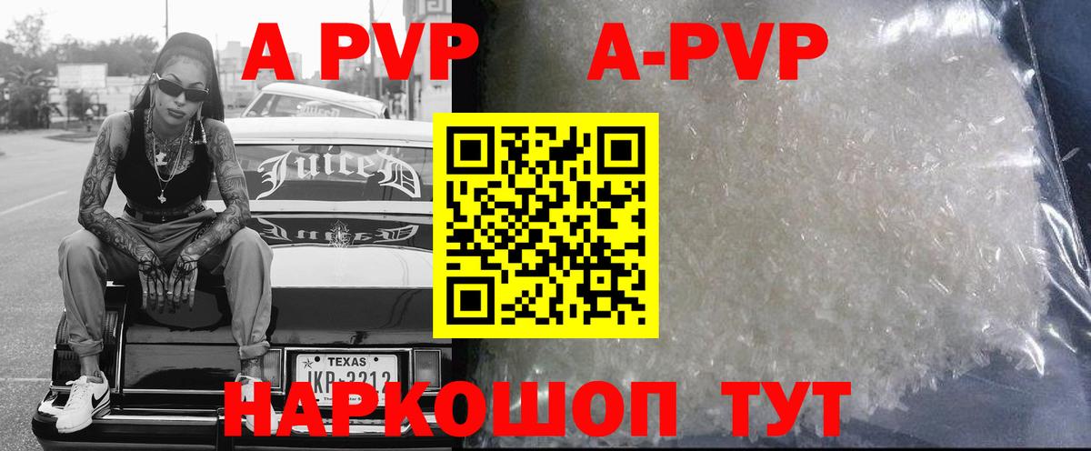 Альфа ПВП СК  A PVP Crystall  Альфа ПВП крисы CK  Лабытнанги  Вход с VPN 