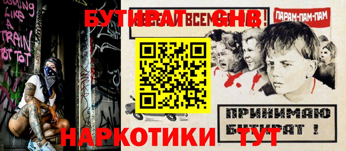 Лабытнанги  БУТИРАТ бутик  Вход с VPN 