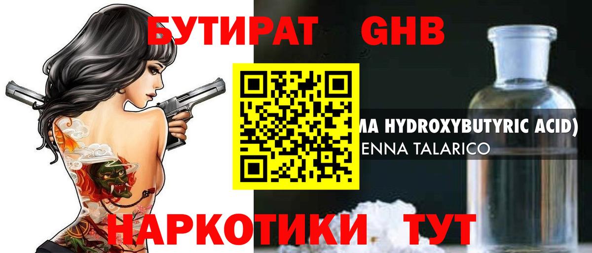 Бутират бутик Лабытнанги