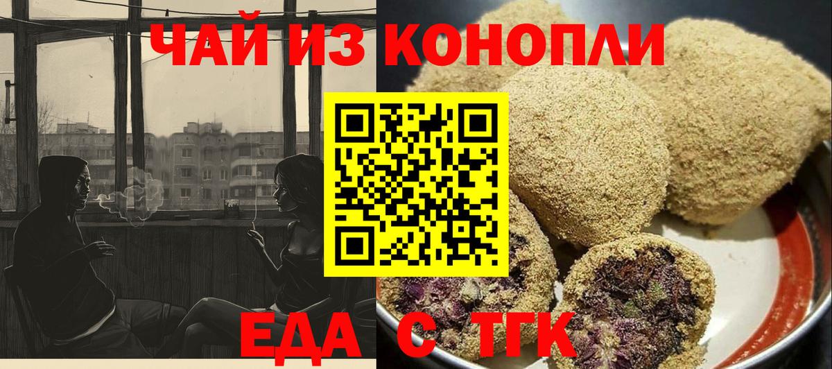 Еда ТГК конопля Лабытнанги
