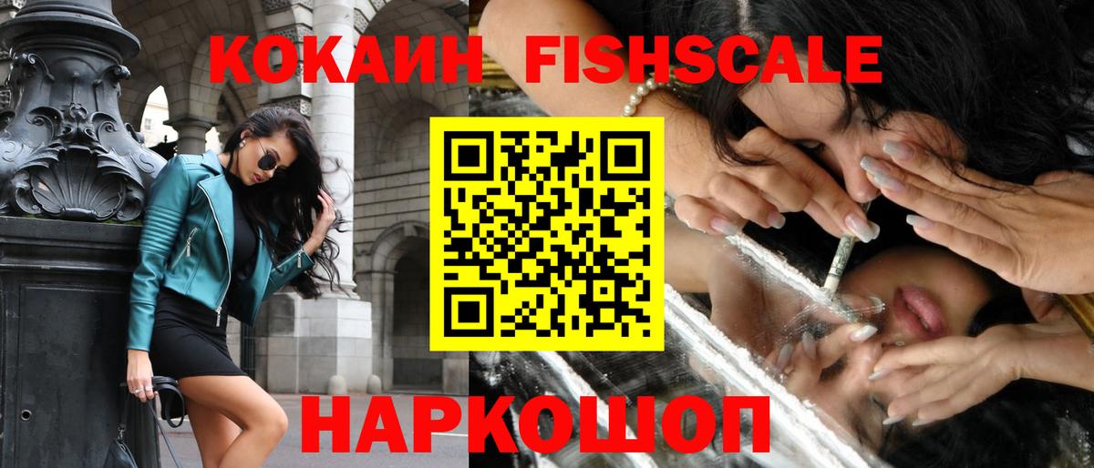 Лабытнанги  COCAIN Fish Scale  Вход с VPN  COCAIN Боливия 