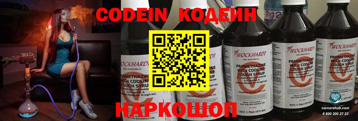 Кодеин напиток Lean (лин)  Вход с VPN  что такое   Лабытнанги  Кодеин напиток Lean (лин) 