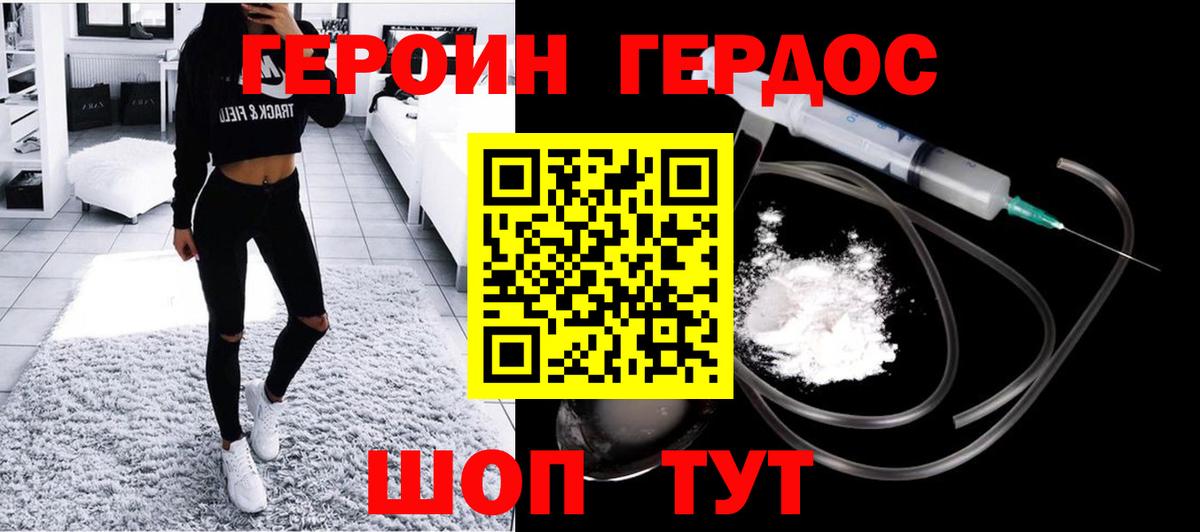 Героин хмурый  Вход с VPN  Героин  Лабытнанги 