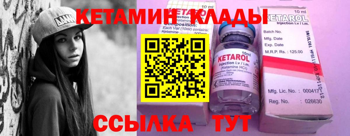 КЕТАМИН ketamine  Вход с VPN  Лабытнанги 