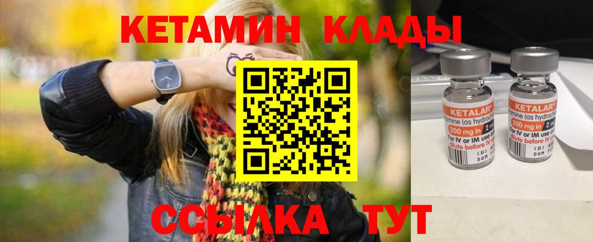 Кетамин ketamine Лабытнанги