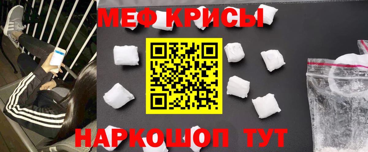 МЕФ кристаллы Лабытнанги