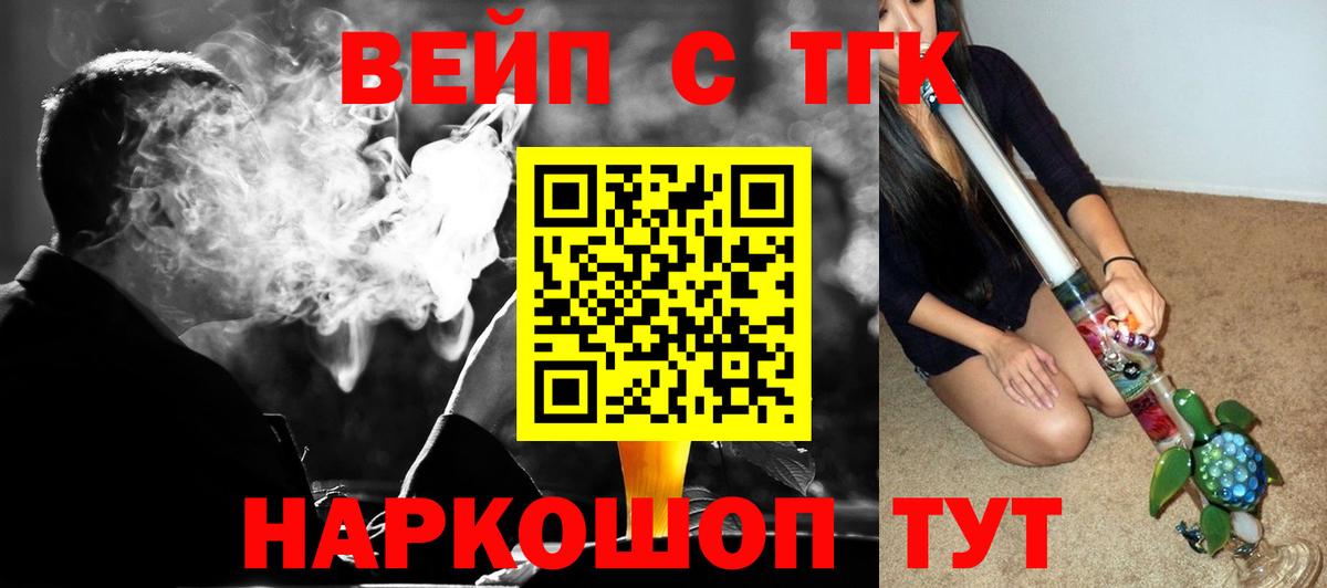 ТГК вейп с тгк Лабытнанги